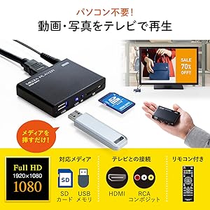 Amazon.co.jp: サンワサプライ メディアプレーヤー HDMI/RCA出力 USB