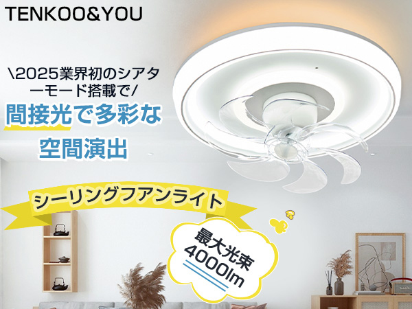 Amazon.co.jp : TENKOO&YOU シーリングファンライト led【間接光で映画