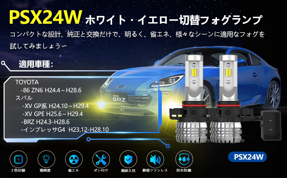 Amazon.co.jp: Perrace PSX24W led フォグランプ 2色切り替え式 トヨタ