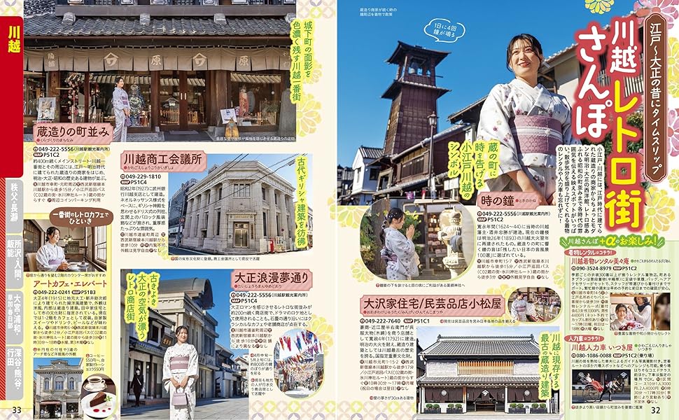 るるぶ埼玉 川越 秩父 鉄道博物館'25 (るるぶ情報版) | JTB