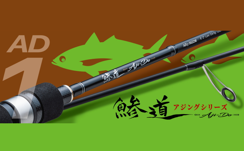 鯵道1G 622UL /Major Craft AD1-S622UL $_12.JPG