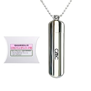 Amazon.co.jp: (株)CMC総合研究所 電磁波対策 電磁波カット 電磁波防止