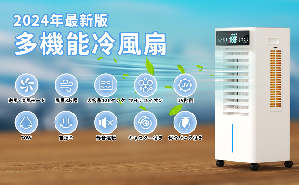 2024年新登場＆12L大容量＆3段階風量切替 冷風機 Amazon.co.jp: 冷風機