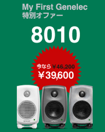 Amazon | GENELEC 8010AW リファレンス・モニタースピーカー white