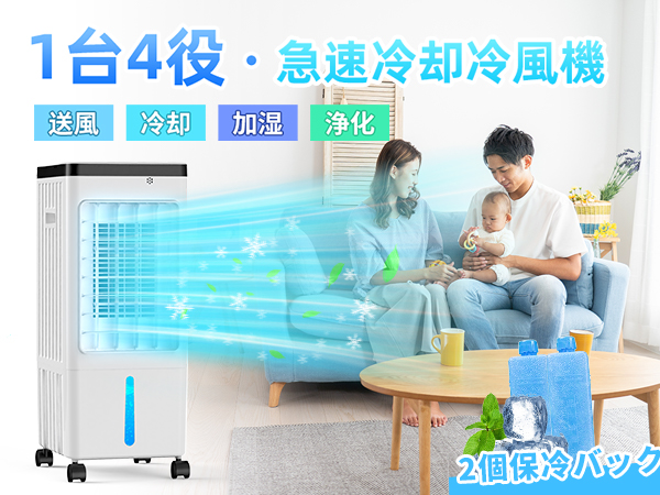 Amazon.co.jp: 冷風機 強力 人気 冷風扇 冷風扇風機【1台4役・強冷感UP