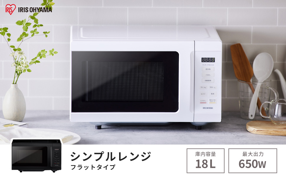 Amazon.co.jp: アイリスオーヤマ 電子レンジ 18L 単機能 フラット