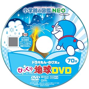 新版]地球 DVDつき (小学館の図鑑NEO 10) | 丸山 茂徳, 花輪 公雄
