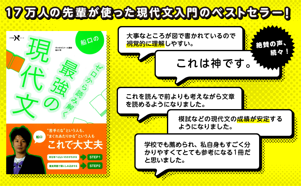 Amazon.co.jp: 船口のゼロから読み解く最強の現代文 (大学受験N