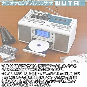 Amazon.co.jp: クマザキエイム カラオケCDダブルラジカセ WUTA ウータ