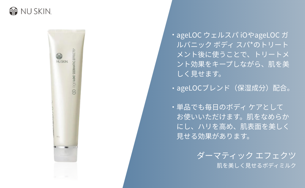 Amazon | ニュースキン｜ageLOC ダーマティック エフェクツ｜150g
