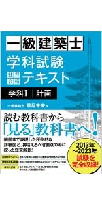 一級建築士 製図試験 独習合格テキスト 2025年版 | 雲母未来 |本
