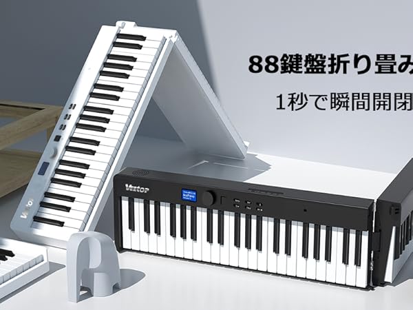 Amazon | Veetop 電子ピアノ 88鍵盤 【折り畳み式】 充電型 折り畳み