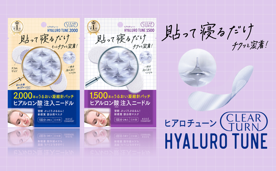 Amazon.co.jp: クリアターン ヒアロチューン マイクロパッチ 2000