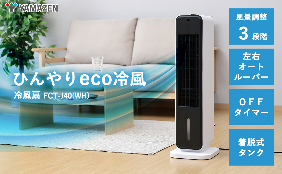 YAMAZEN 冷風機 ASR-T80(PK) YAMAZEN 冷風機 ASR-T80(PK) 商品情報_