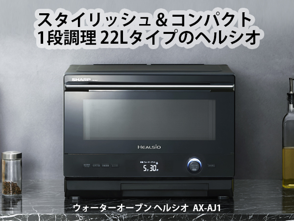 Amazon.co.jp: Sharp Healsio AX-AJ1-B Water Oven, 0.8 cu ft (22 L