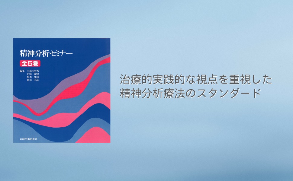 精神分析的発達論の統合2 | P.タイソン, R.L.タイソン, 皆川 邦直(監訳