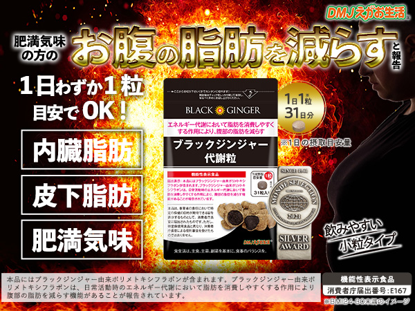 Amazon.co.jp: ブラックジンジャー代謝粒 DMJえがお生活 機能性表示