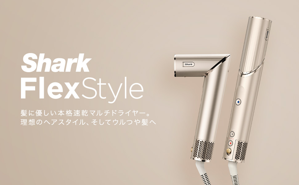 Amazon | 【公式ストア限定】 Shark シャーク ドライヤー FlexStyle