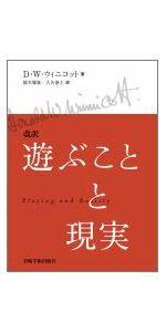 もの想いと解釈─人間的な何かを感じとること | T.H. オグデン, Ogden