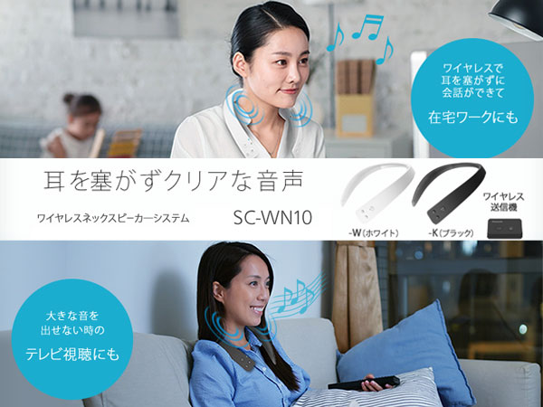 Amazon.co.jp: パナソニック ワイヤレスネックスピーカー 首掛け