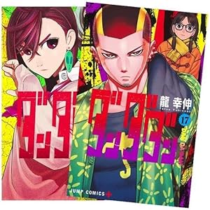 Amazon.co.jp: ダンダダン 最新刊 全巻セット 1-18巻 コミックセット