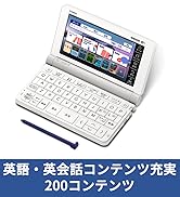 Amazon | カシオ 電子辞書 大学生 (英語コンテンツ充実) エクスワード
