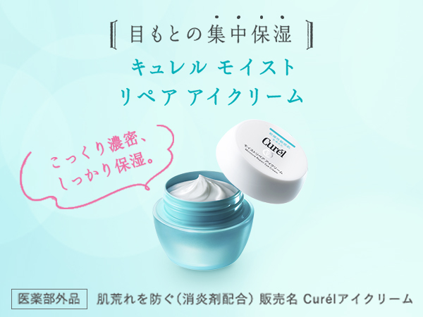 Amazon.co.jp: キュレル モイストリペアアイクリーム 25g 【医薬部外品