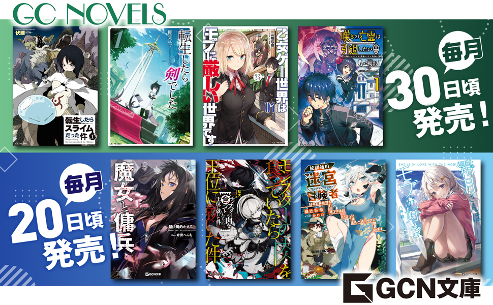 転生したらスライムだった件 22 (GCノベルズ) | 伏瀬, みっつばー |本