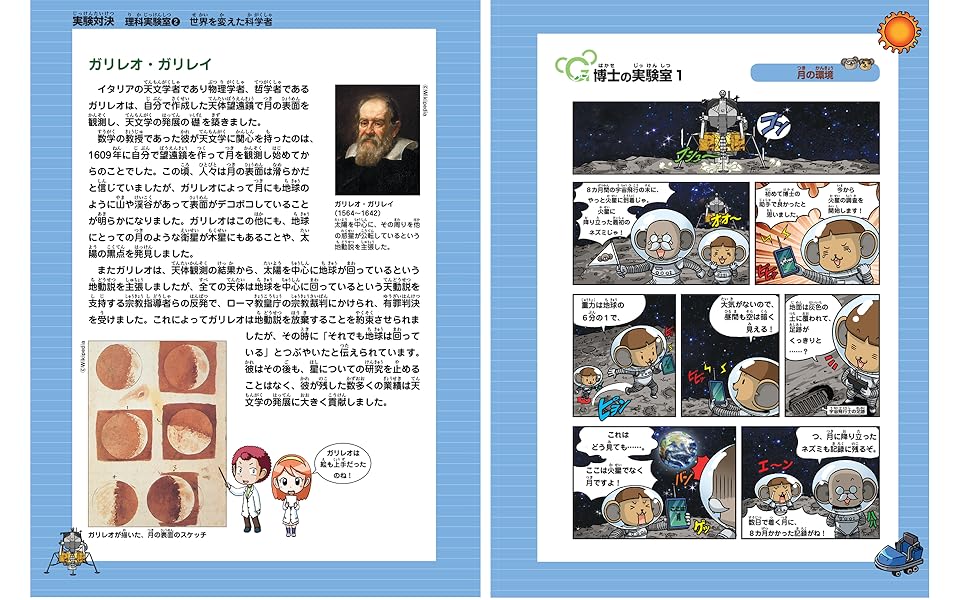 学校勝ちぬき戦 実験対決23 (かがくるBOOK-実験対決シリーズ