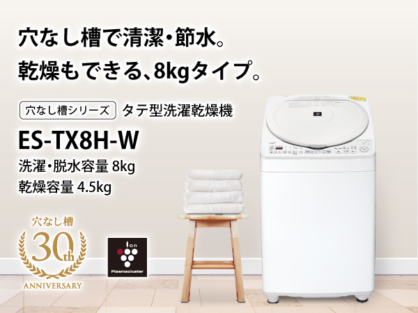 Amazon | シャープ タテ型 洗濯乾燥機 ES-TX8H-W 穴なし槽