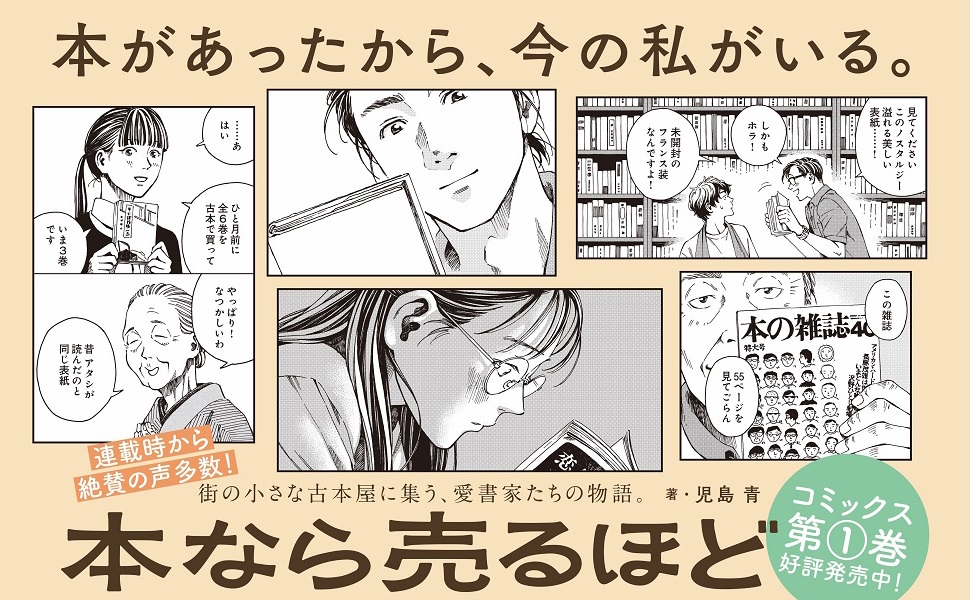 Amazon.co.jp: 本なら売るほど 1 (ハルタコミックス) : 児島 青: 本