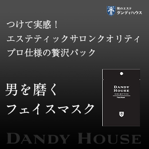 Amazon.co.jp: ダンディハウス マスク 5枚入り 男性用 フェイスマスク