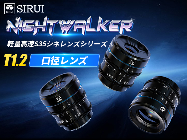 Amazon.co.jp: SIRUI Night Walker 55mm T1.2 シネレンズ 大口径