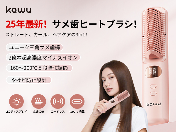Amazon | KAWU ヘアアイロン ストレートアイロン ヒートブラシ 三角