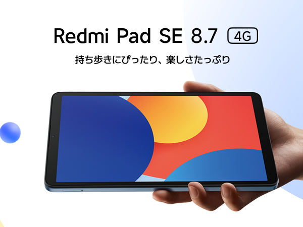 Amazon.co.jp: Redmi Pad SE 8.7 4G セルラーモデル デュアルSIM 8.7