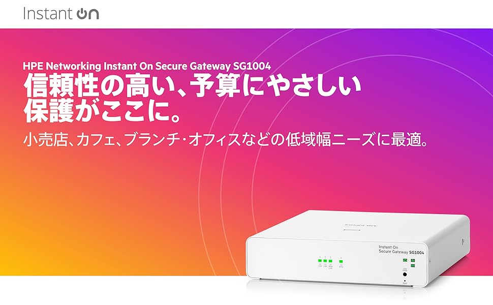 ほぼ未使用 Aruba Instant On ゲートウェイSG1004 HPE Networking