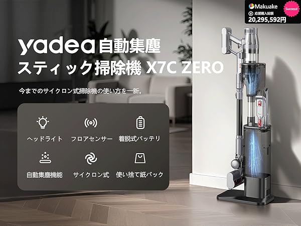 Amazon | 【自動集塵×自動充電×34000Pa吸引力】Yadea X7C ZERO 自動
