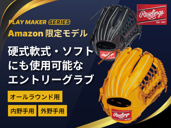 Amazon | 【特別版】ローリングス(Rawlings) 野球用 グラブ グローブ