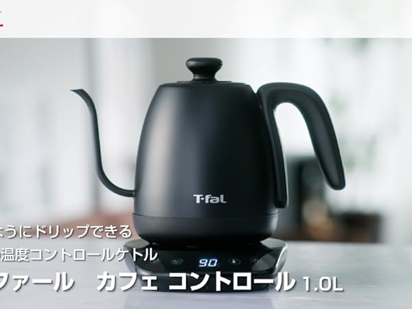 Amazon | 【オンライン限定】 ティファール 電気ケトル 1.0L ドリップ