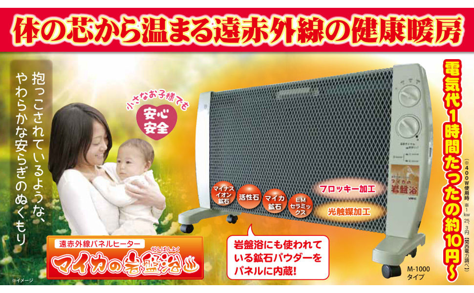 Amazon.co.jp: マイカの岩盤浴 M-1000 遠赤外線パネルヒーター 8畳