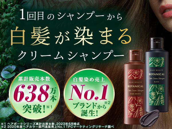 Amazon | フューチャーラボ ボタニカルカラークリームシャンプー