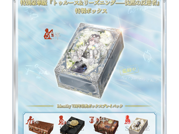 Amazon.co.jp: Identity V (アイデンティティV) 第五人格 5周年限定