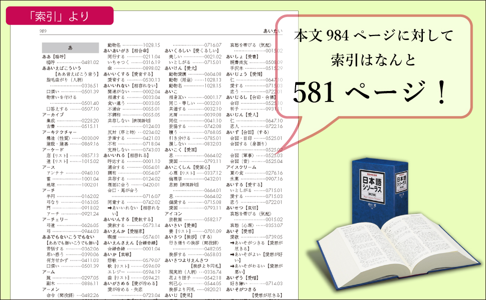 日本語シソーラス 類語検索辞典 第2版 | 山口翼 |本 | 通販 | Amazon