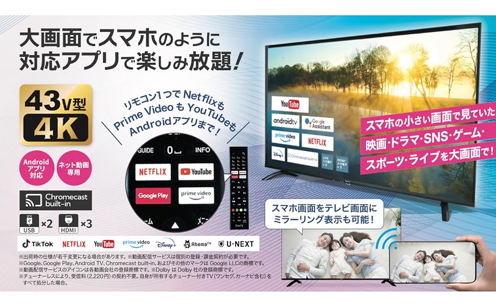 Amazon | TikTok TVアプリ対応 SmaTY チューナーレス スマートテレビ
