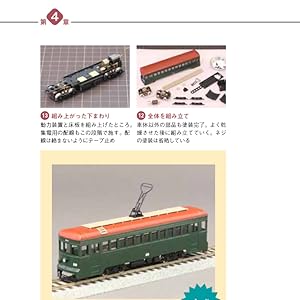 旅鉄HOW TO 011 大人の鉄道模型入門 | 松本典久, |本 | 通販 | Amazon