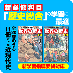 Amazon.co.jp: 角川まんが学習シリーズ 世界の歴史 全20巻+別巻1冊定番