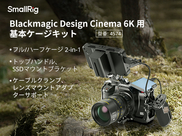 Amazon | SmallRig カメラケージ ベーシックキット Blackmagic Design