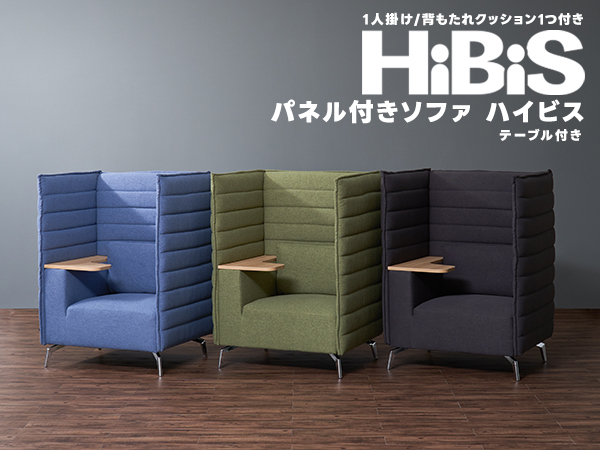 Amazon｜オフィスコム 法人様向け ハイビス ハイバックソファー 1人