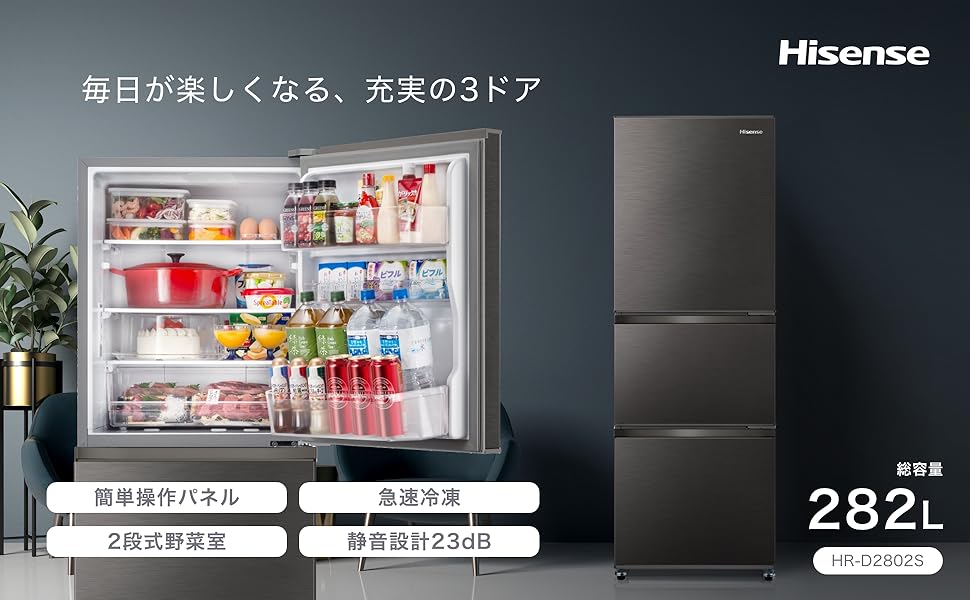 Amazon | Hisense 冷蔵庫 幅55.4cm 282L スペースグレイ HR-D2802S 3