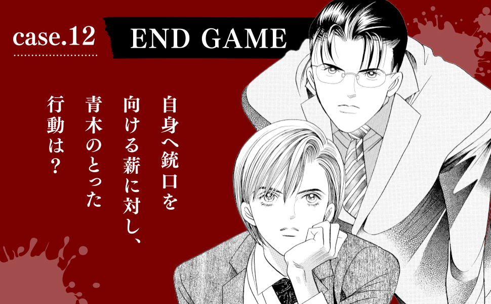 Amazon.co.jp: 新装版 秘密 THE TOP SECRET 12 (花とゆめCOMICS